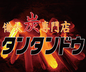 備長炭専門店タンタンドウ